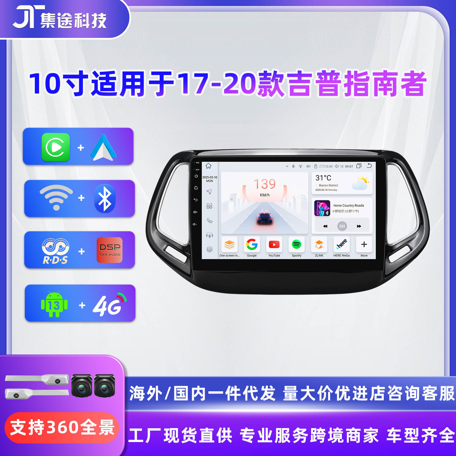 适用于17-20款吉普jeep指南者安卓大屏导航Carplay倒车影像