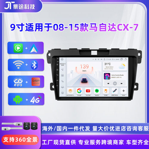 适用于08-15款马自达CX-7安卓车载蓝牙MP5播放器GPS一体机导航仪