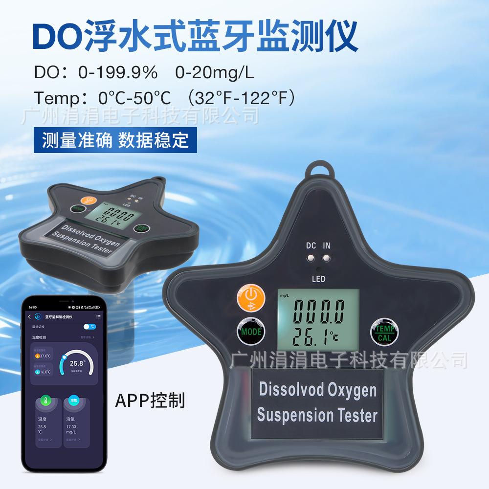 DO浮水式溶解氧蓝牙检测仪高精度APP控制二合一悬浮物检测仪