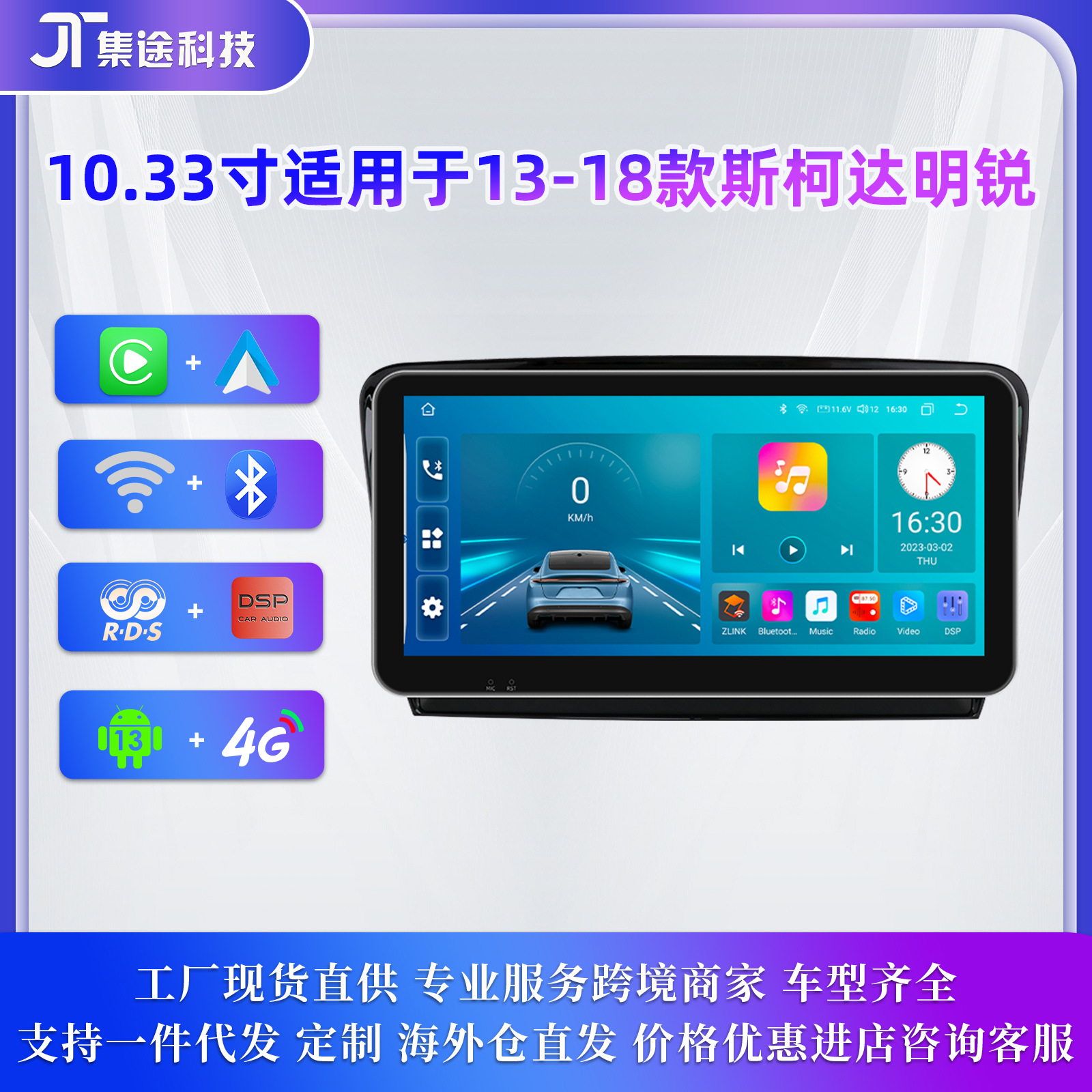 适用于13-18款斯柯达明锐 Skoda Octavia大屏安卓车载中控GPS