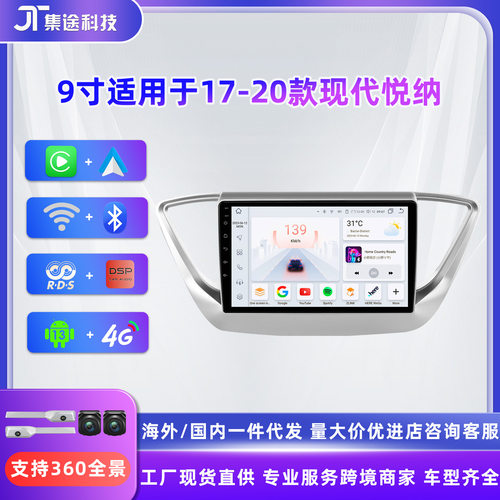 9寸适用于现代17-20款悦纳Solaris 2 Verna安卓导航车载GPS一体机