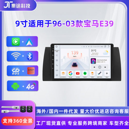 9寸适用于96-03款宝马E39安卓导航中控车载MP5播放器车机导航仪