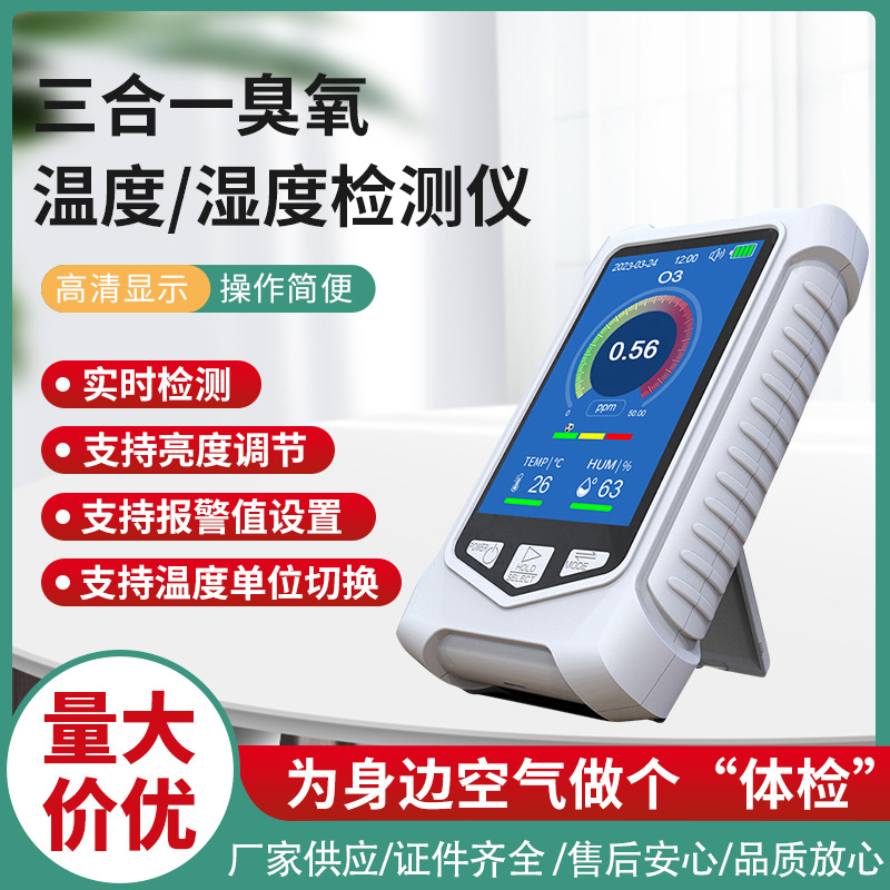 跨境货源 0-50ppm 新款手持臭氧检测仪 亚马逊 ebay  测O3 Ozone