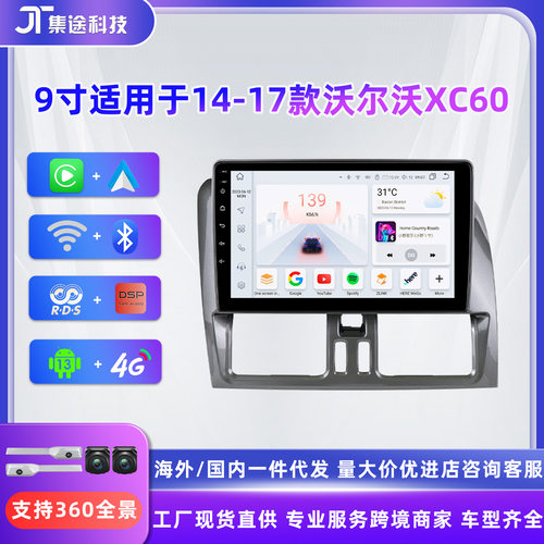 跨境商品 适用于14-17款Volvo沃尔沃XC60安卓大屏车载MP5导航GPS
