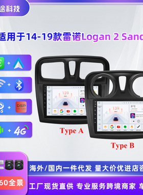 9寸适用于12-19款雷诺Renault Logan 2 Sandero 2 达西亚安卓导航