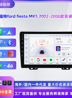 适用于02-08款福特嘉年华fiesta安卓大屏导航仪GPS蓝牙车载一体机