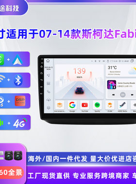 跨境10寸适用于07-14款大众斯柯达Fabia2车载安卓智能大屏导航GPS