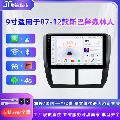 导航适用于07-12款斯巴鲁森林人车载MP5播放器GPS4G全网通导航仪
