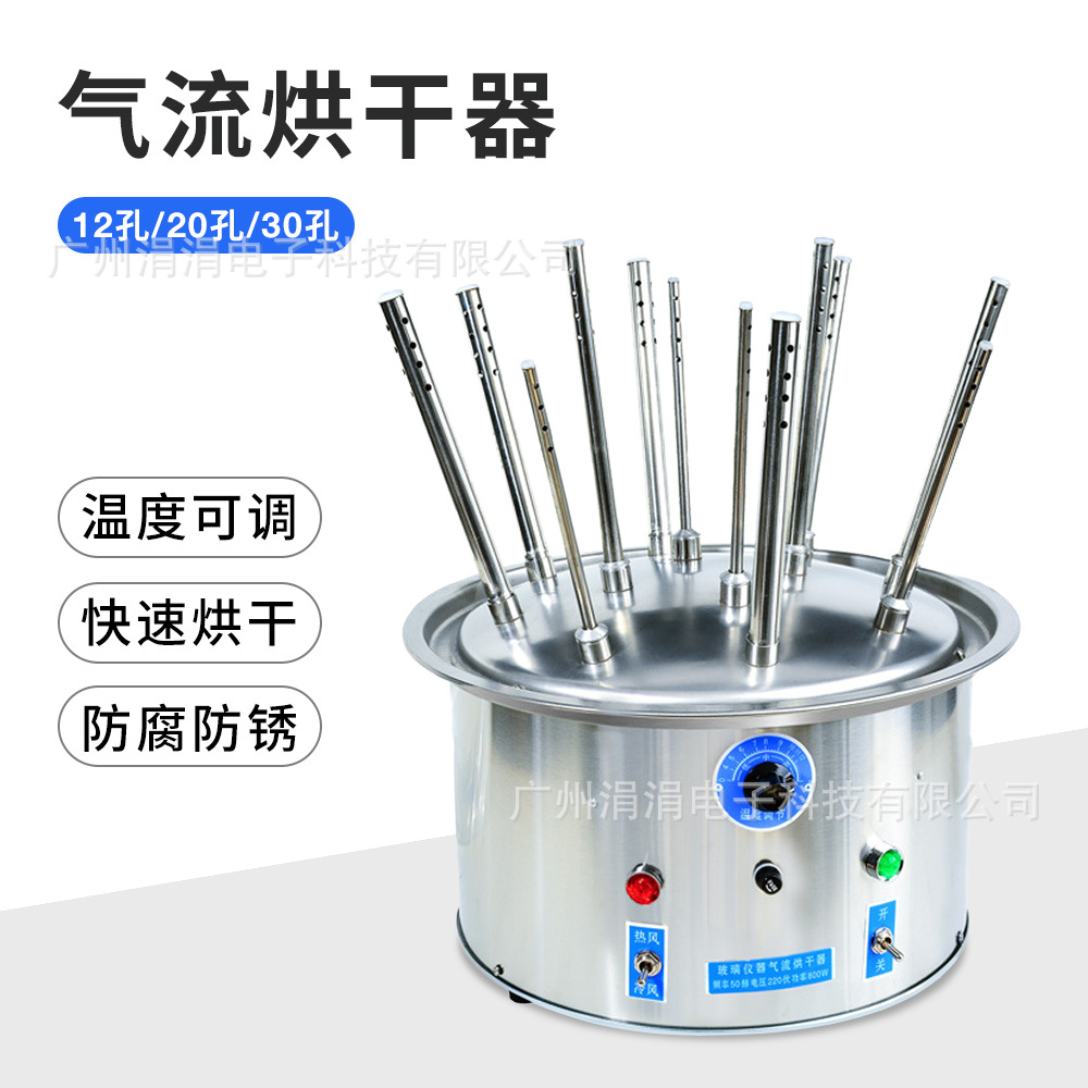 玻璃仪器气流烘干机实验室12孔20孔30孔试管瓶子干燥器烘干设备