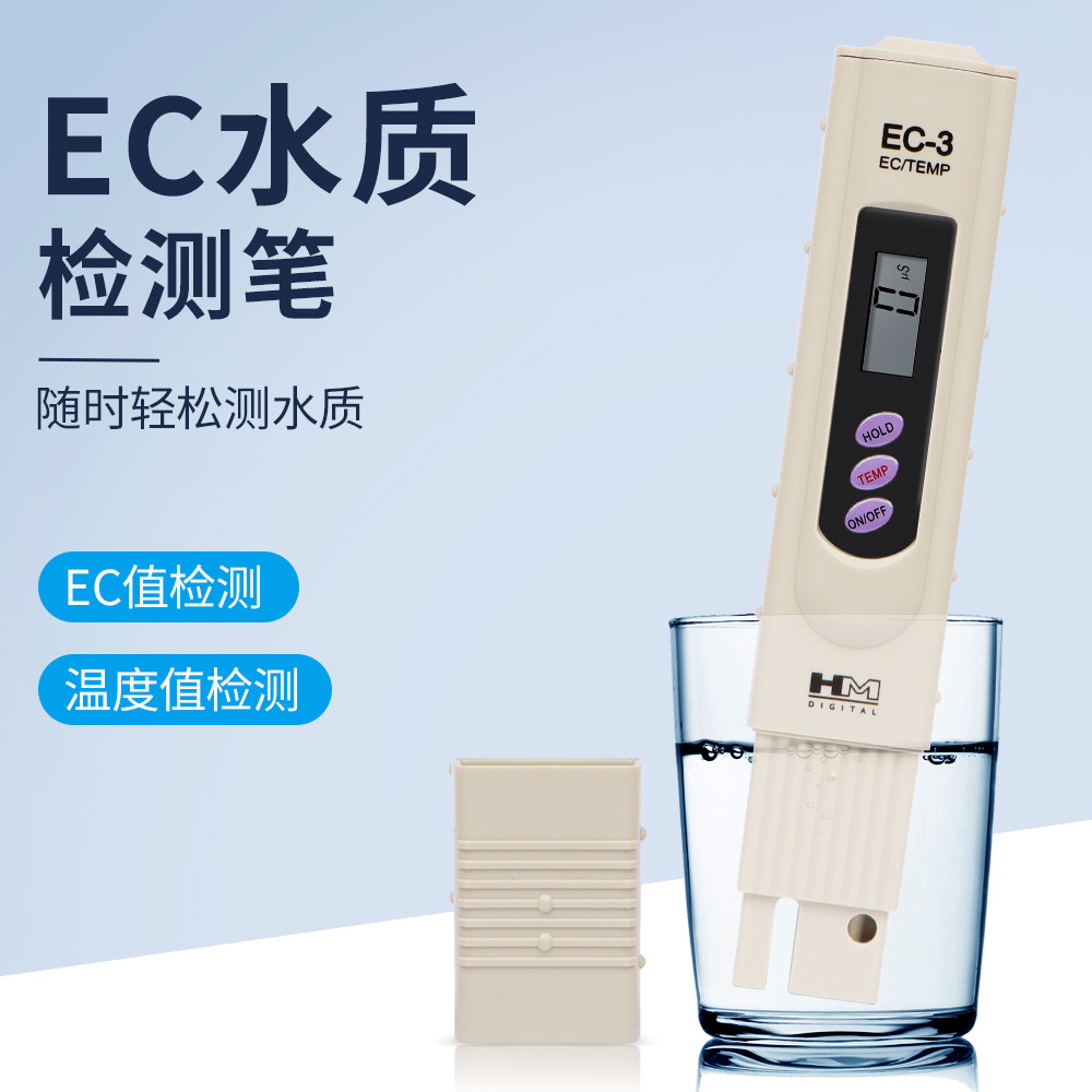 EC水质检测笔多功能高精度测水质家用净水器温度ec笔自来水检测仪
