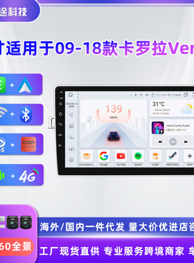 9寸适用于09-18款丰田卡罗拉Verso AR10车载安卓大屏倒车影像导航