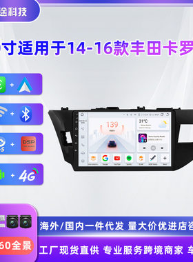 海外安卓导航适用于14-16款丰田卡罗拉花冠车载导航仪GPS4G全网通