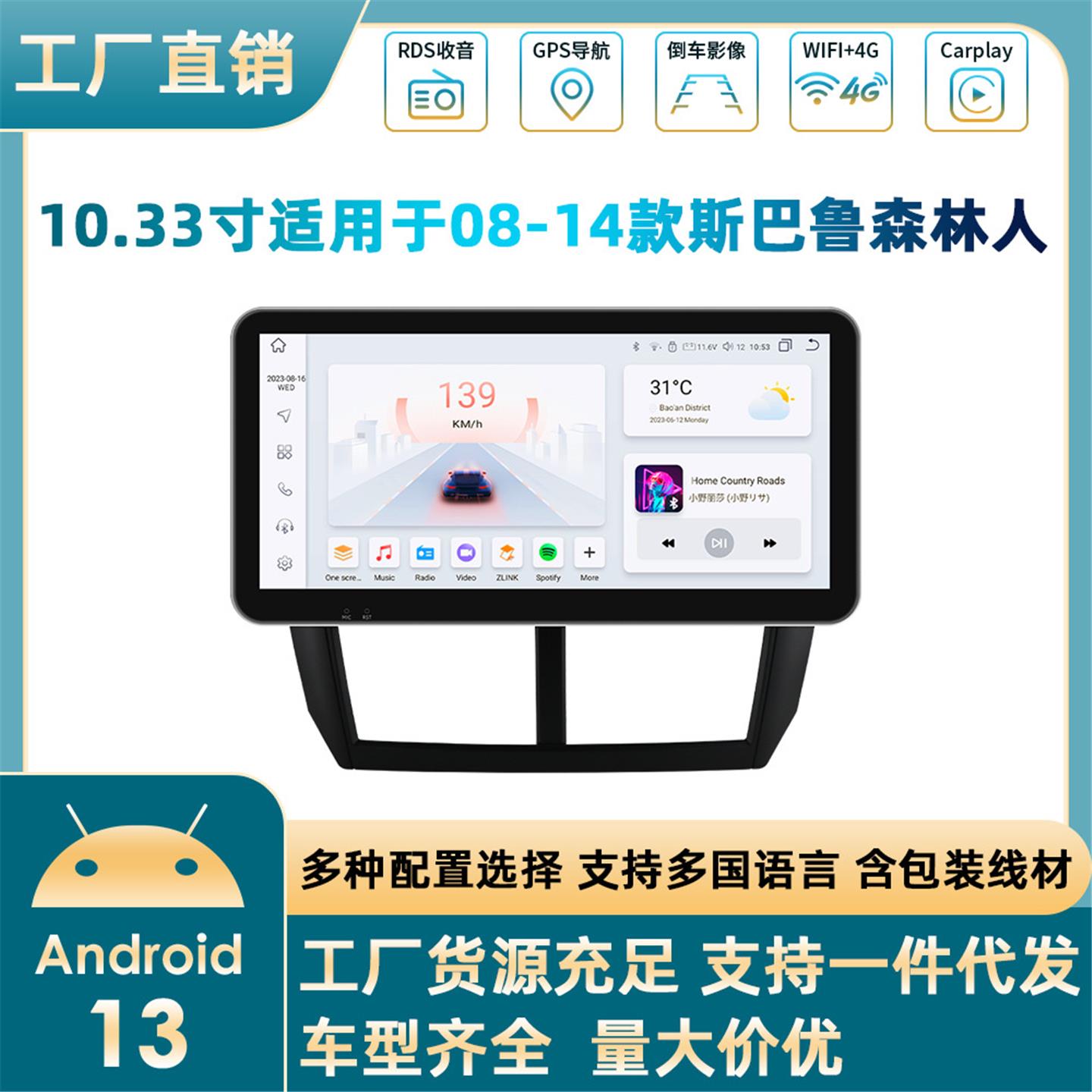 10.33寸适用于08-14款斯巴鲁森林人导航仪车载MP5播放器一体机GPS