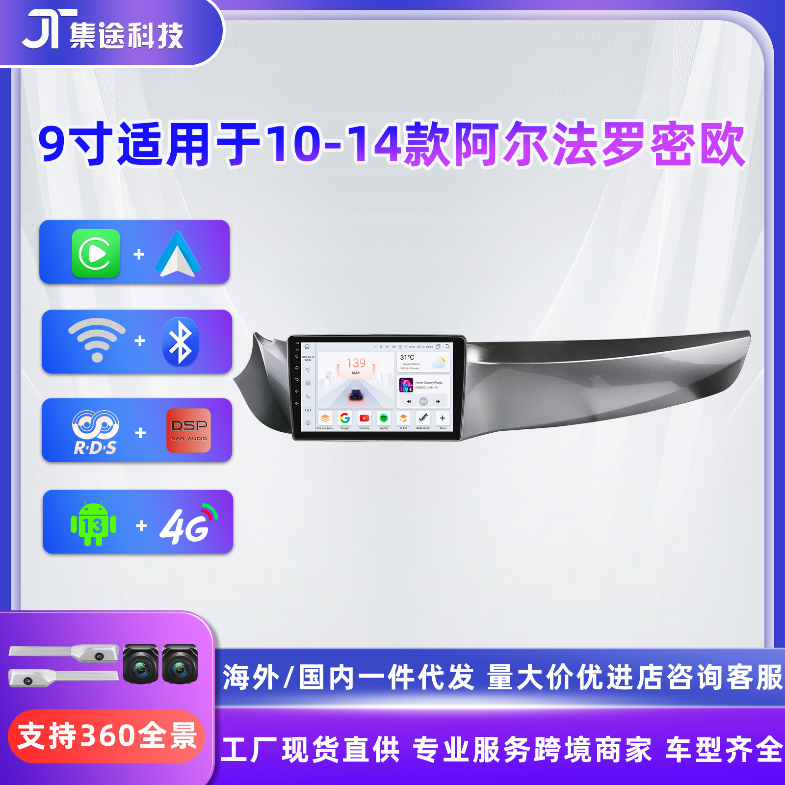 9寸适用于10-14款阿尔法罗密欧Giulietta 影音车载安卓智能