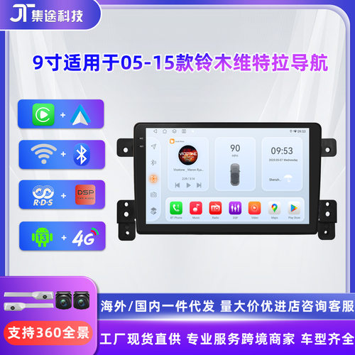 9寸安卓适用于05-15款铃木维特拉导航仪车载MP5播放器WiFi一体机