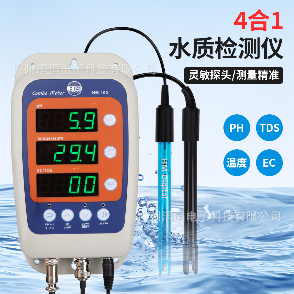 新款4合一水质检测仪TDS/PH/EC/TEMP多功能水质分析仪多场景使用