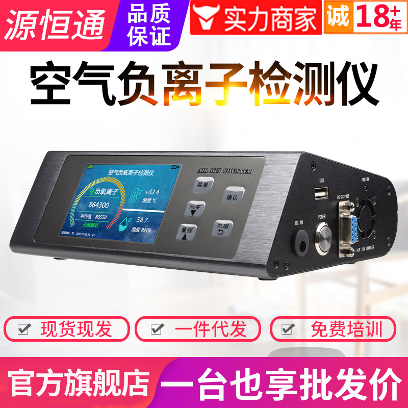 源恒通负氧离子测试仪ELSEN-800温湿度甲醛PM2.5空气质量检测仪表