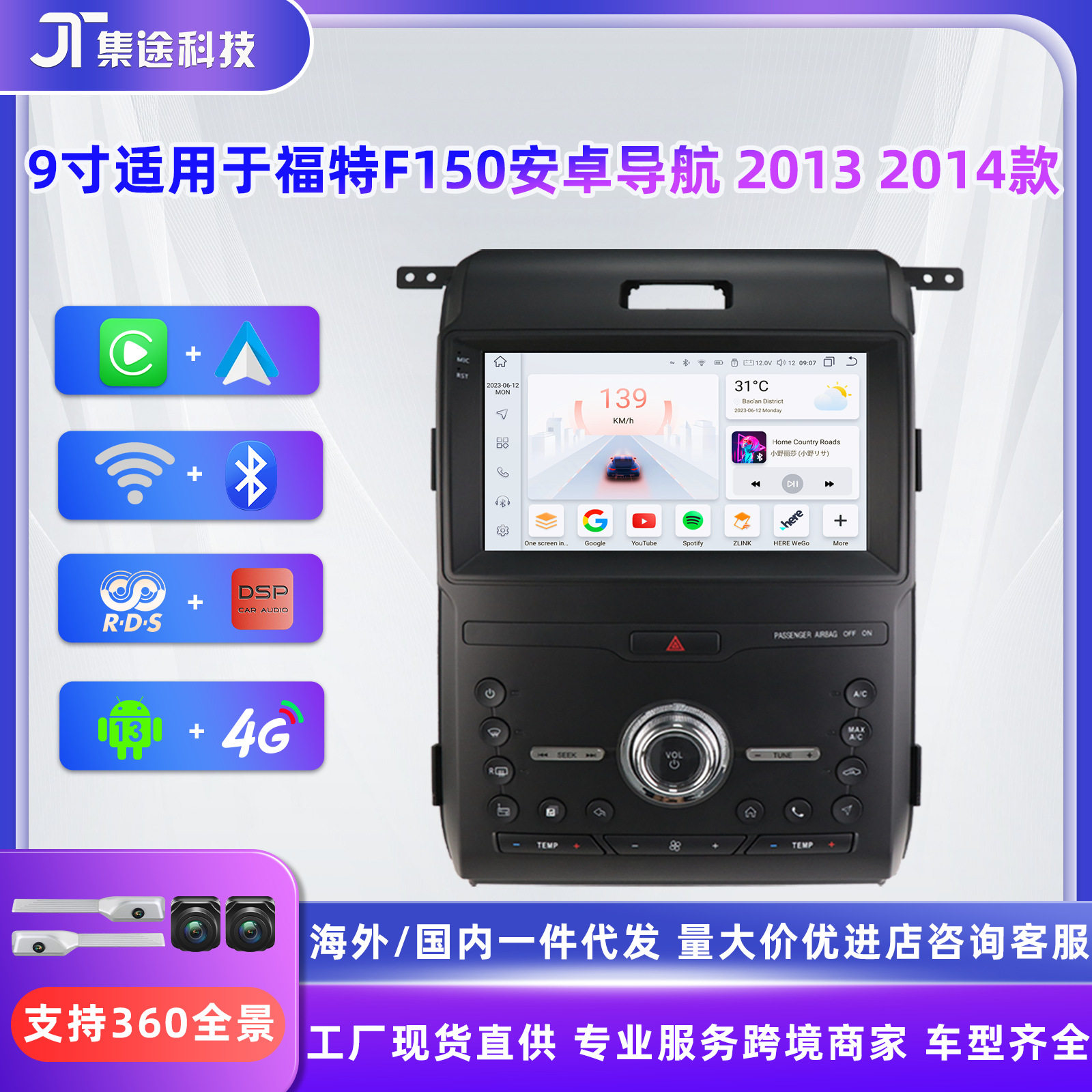 9寸适用于福特F150安卓导航仪F150 2013 2014车载中控GPS一体机