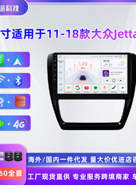 适用于11-18款大众速腾Jetta Bora安卓车载中控GPS导航仪carplay