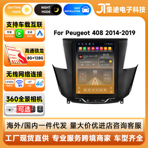 适用于14-19款标致408车载MP5无线Carplay中控竖屏导航GPS一体机