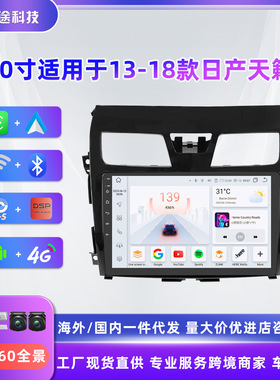 10寸安卓适用于日产13-18款天籁车载导航大屏套框一体机4G全网通