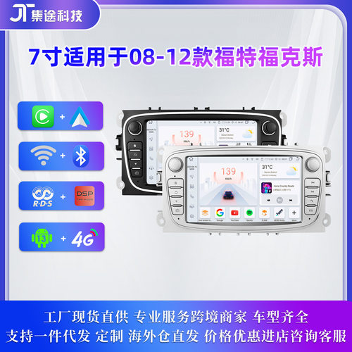 适用于福特 福克斯7英寸高清安卓车载蓝牙MP5 汽车GPS导航一体机