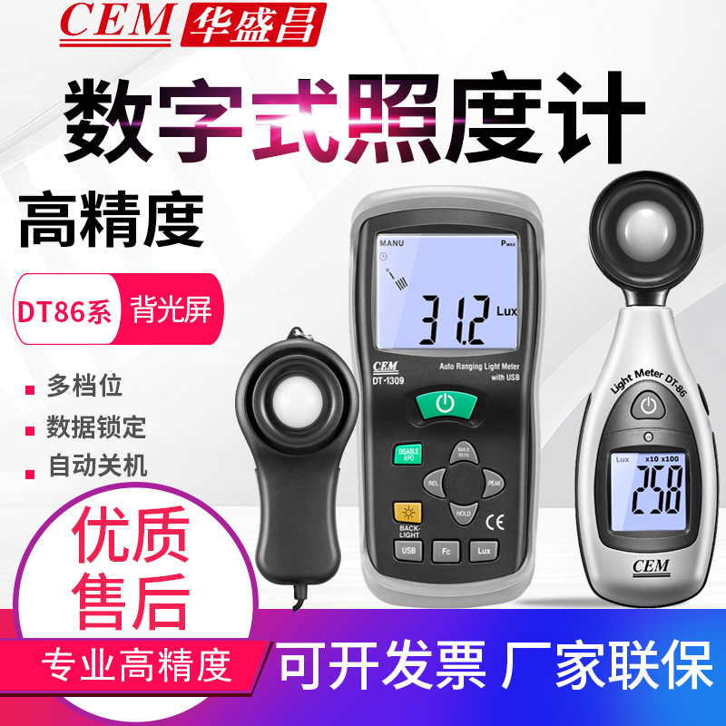 CEM华盛昌照度计DT-86数字教室测光仪照明灯具亮度流明LUX测试仪