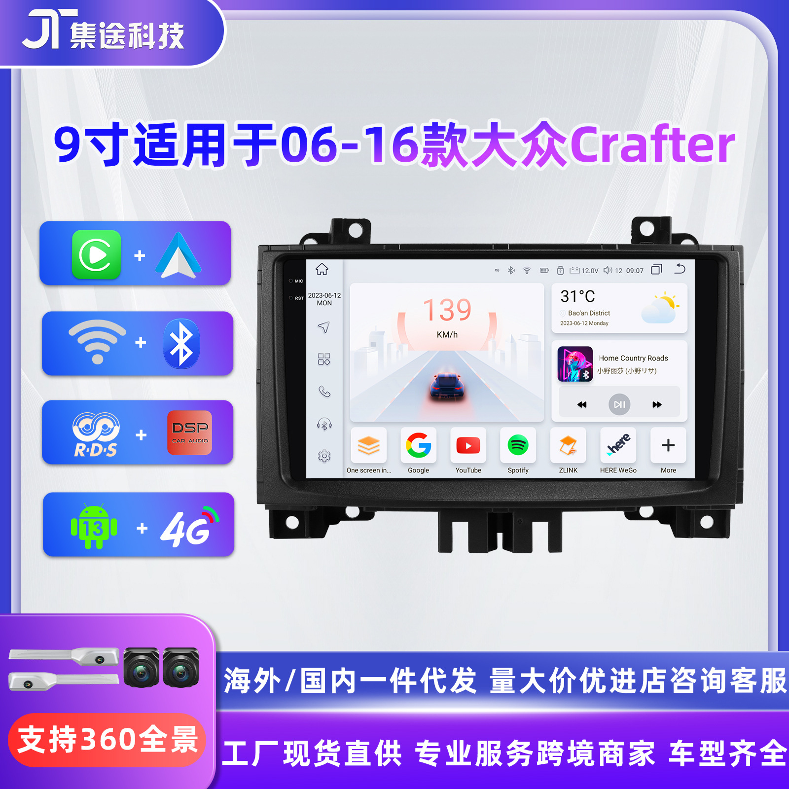 9寸适用于06-16款大众Crafter安卓大屏车载导航GPS倒车影像