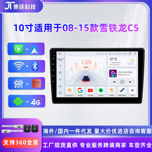 10寸适用于08-15款雪铁龙C5 安卓智能高清大屏车载GPS导航一体机