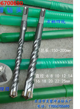 方头十字15-45公分四刃冲击钻