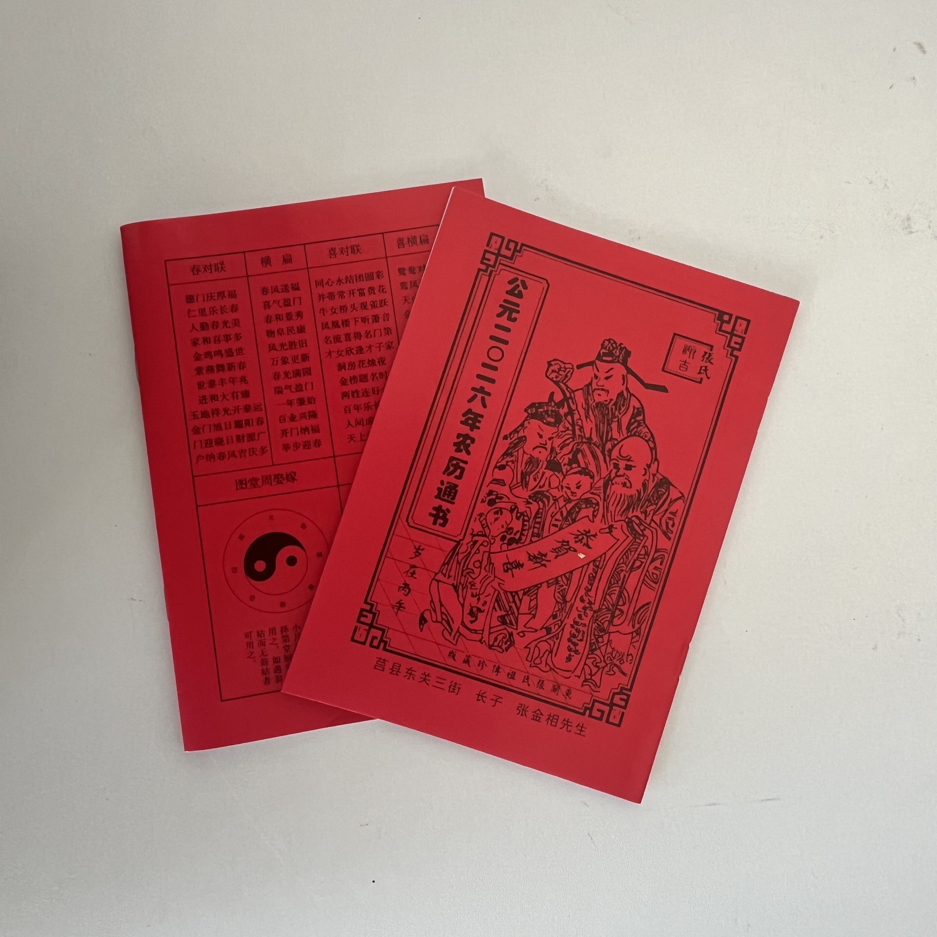 2026年日历老款经典收藏老皇历