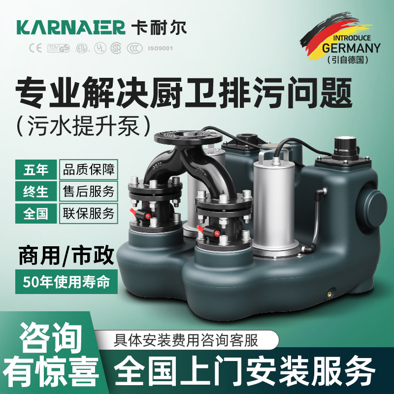 卡耐尔污水提升泵别墅地下室