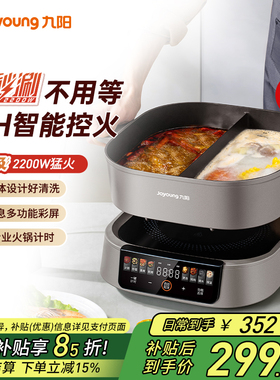 九阳电火锅IH秒涮速热鸳鸯锅家用电热火锅分体大容量多功能煎煮炖