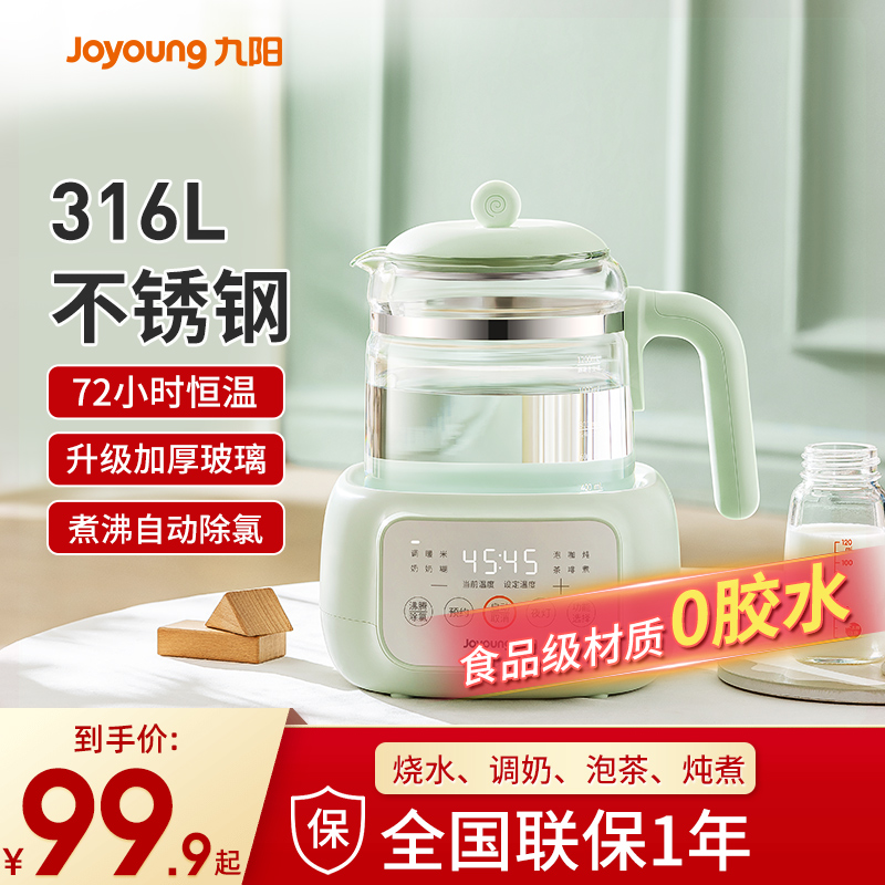 九阳调奶器家用多功能养生壶恒温电热水壶泡奶暖奶神器官方旗舰店