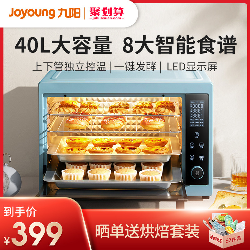 九阳电烤箱家用小型迷你全自动烘焙多功能40升蛋糕新款V510正品