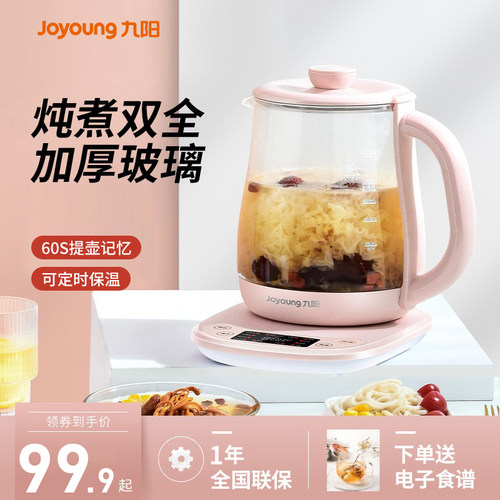 九阳养生壶办公室小型全自动养身花茶壶2020新款家用多功能煮茶器