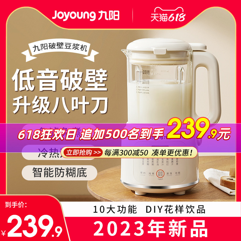 九阳新款破壁机豆浆家用小型迷你全自动榨汁一体1旗舰店官方正品2