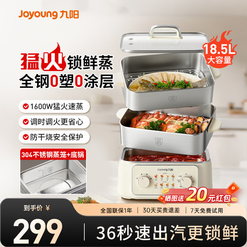 九阳0涂层304不锈钢电蒸锅18.5L