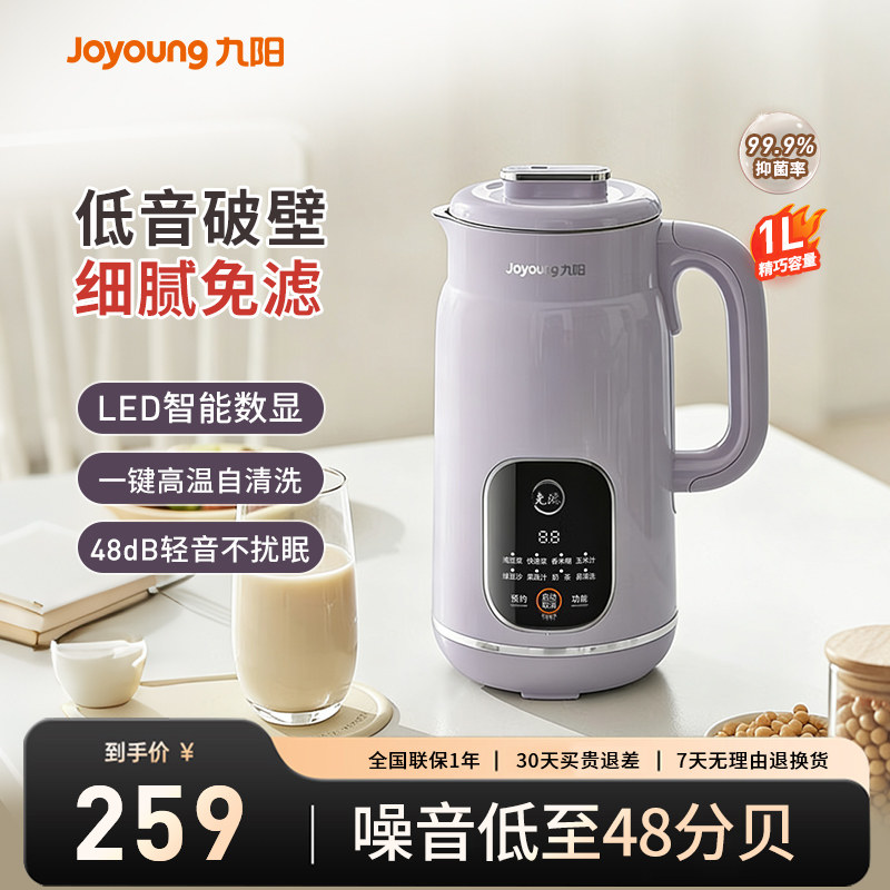 九阳豆浆机家用破壁机低音破壁机1L迷你容量全自动加热免煮豆浆