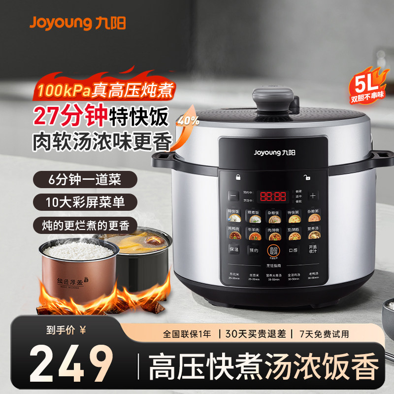 九阳100kPa电压力锅家用5L双胆高压锅多功能全自动智能不粘电饭煲