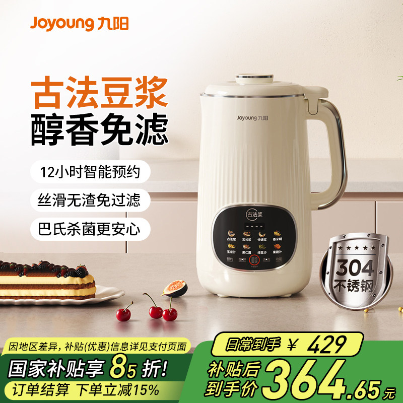 九阳破壁机家用小型古法浆豆浆机轻音多功能辅食搅拌机料理机D665