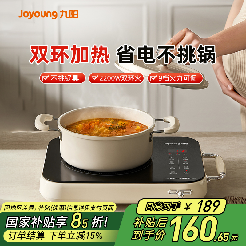 九阳电陶炉小型电磁炉家用大功率爆炒电炉灶智能煮茶电磁炉灶火锅