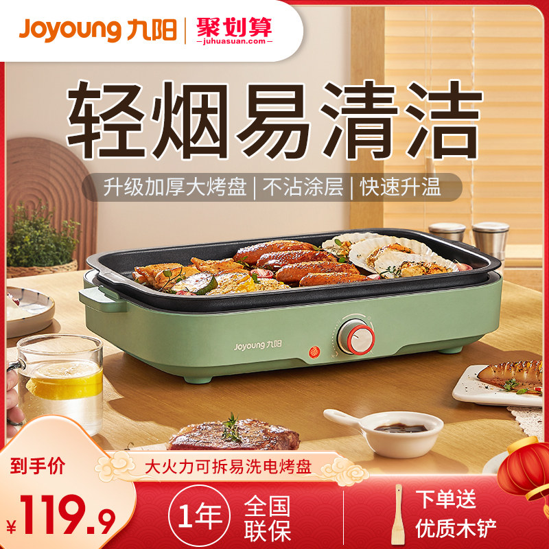 九阳烤肉锅家用无烟电烤盘电烤炉家庭用烧烤串肉机烧烤一体锅神器怎么看?