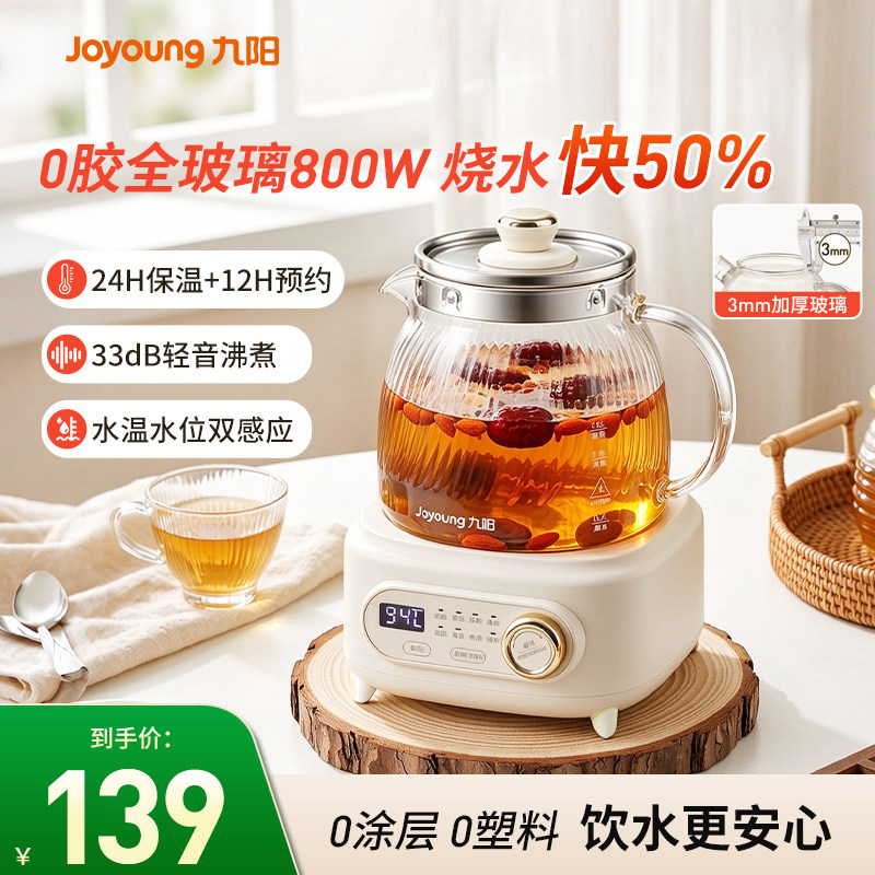 九阳全玻璃养生壶炖煮一体小型办公室花茶恒温煮茶器电烧水壶新款