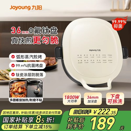 九阳电饼铛加深烤盘0氟钛瓷超耐磨下盘可拆漩涡加热大火力烙饼锅