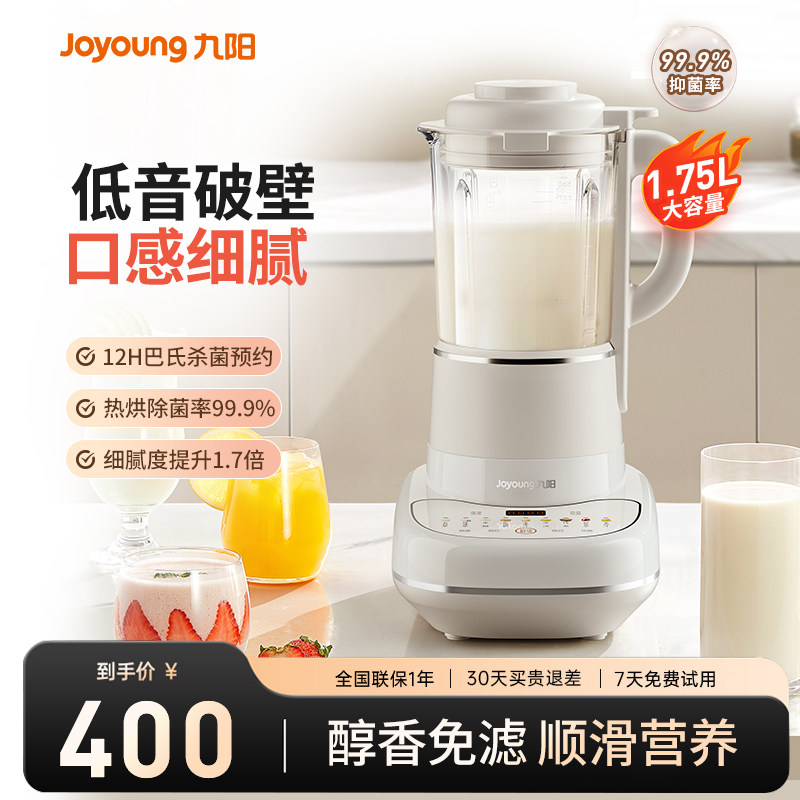 九阳破壁机家用全自动免滤无渣豆浆多功能搅拌料理榨汁机P681Pro