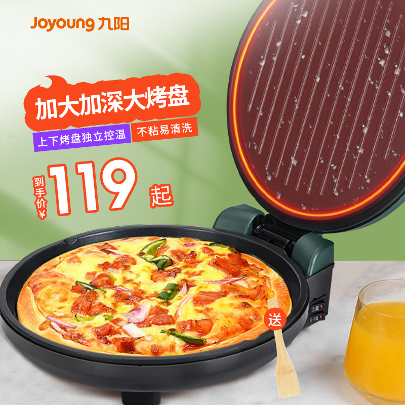 九阳电饼铛双面加热家用全自动煎饼锅小型烙饼机加深大新款烧烤架