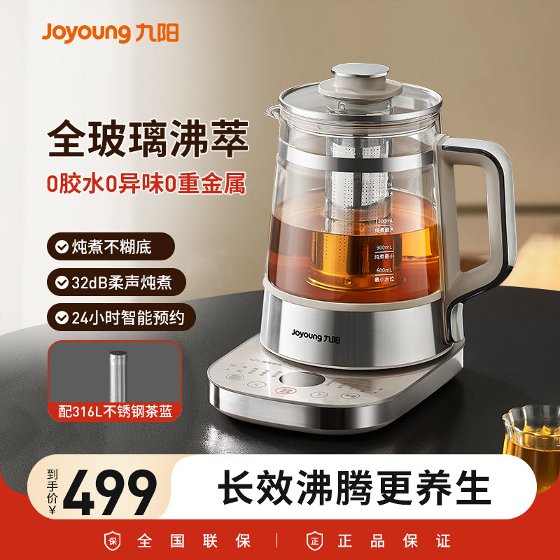 九阳全玻璃恒温养生壶家用多功能办公室小型煮茶壶烧水壶沸萃速热