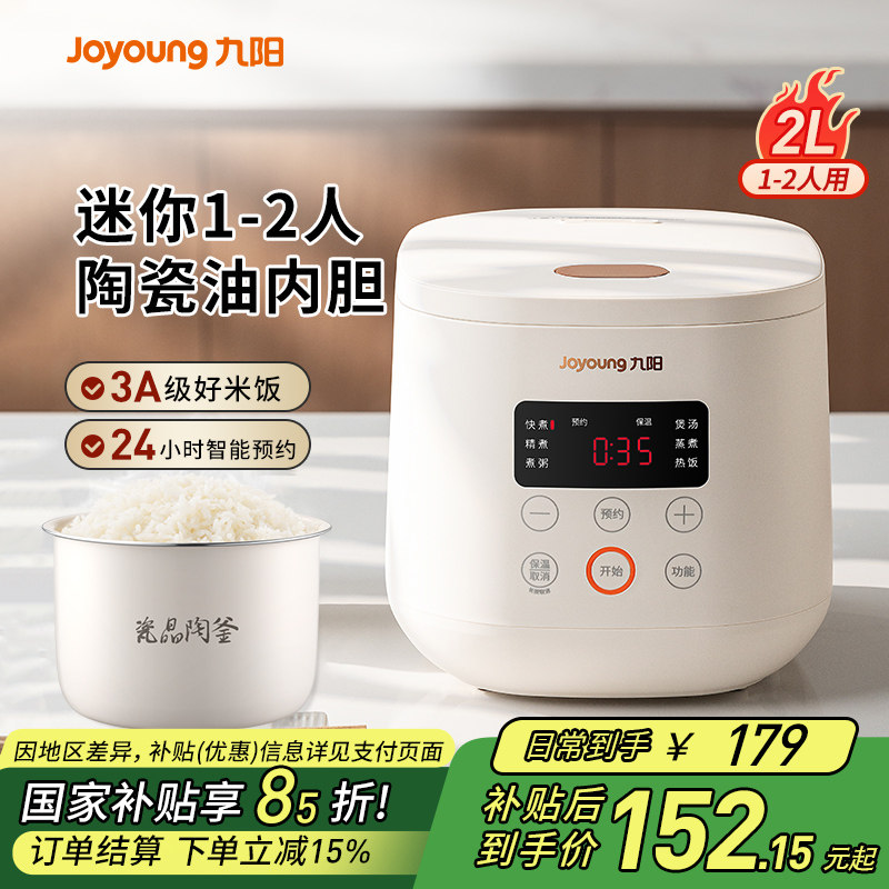 九阳电饭煲陶瓷油内胆电饭煲电饭锅2-3人多功能家用小型2L电饭锅,厨房电器,电饭煲,淘宝优惠券,粉丝福利购,淘宝优惠卷