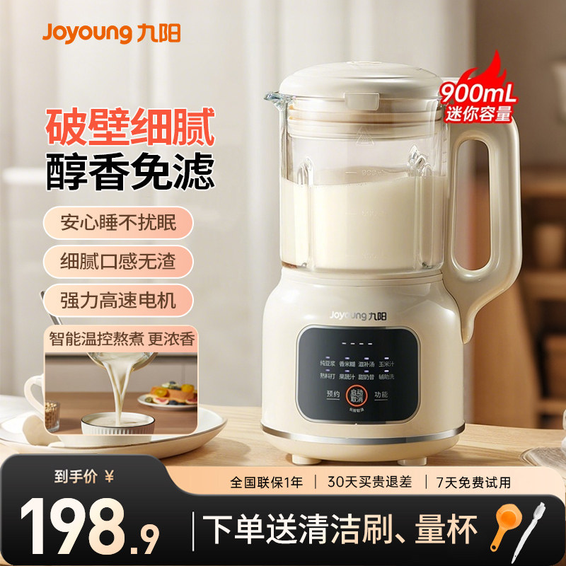 九阳破壁机全自动加热豆浆机家用小型1-3人搅拌料理机榨汁机D133